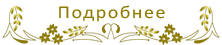 Торты детские